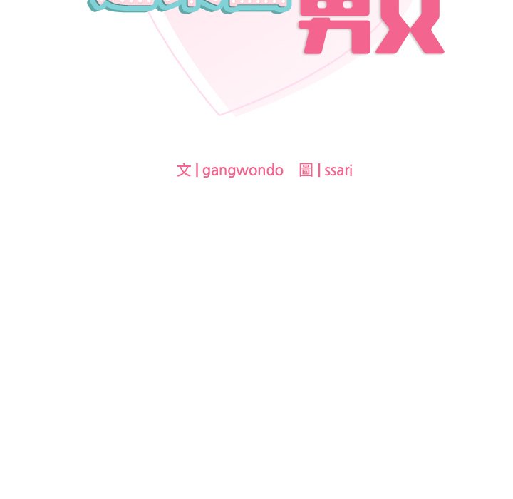 [韩国漫画] 游乐园男女 剧情,职场#[182P]-10