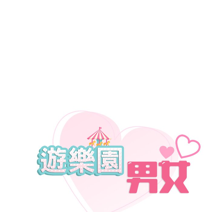 [韩国漫画] 游乐园男女 剧情,职场#[171P]-11