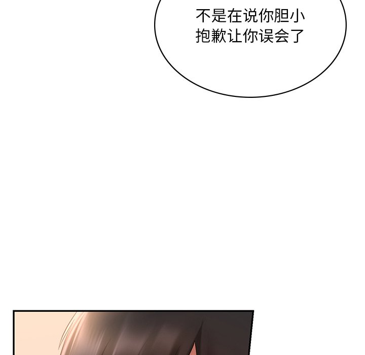 [韩国漫画] 游乐园男女 剧情,职场#[163P]-106