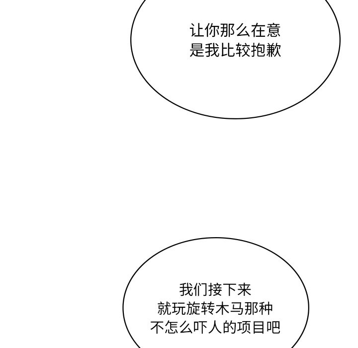 [韩国漫画] 游乐园男女 剧情,职场#[163P]-149