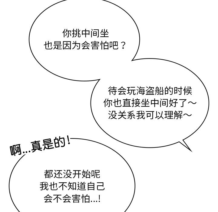 [韩国漫画] 游乐园男女 剧情,职场#[163P]-93