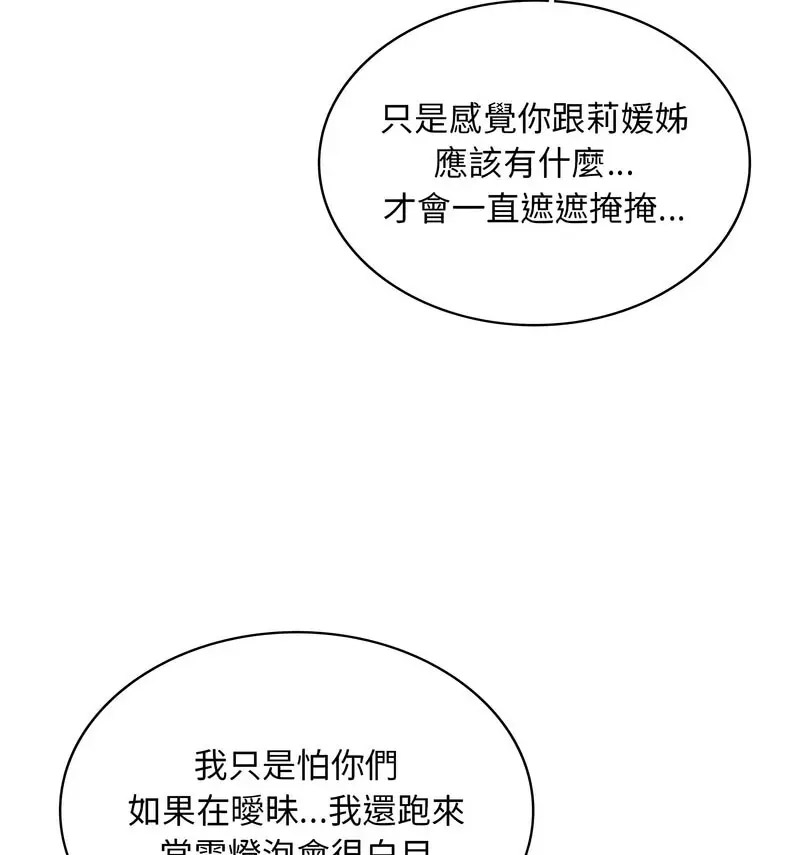 [韩国漫画] 游乐园男女 剧情,职场#[160P]-18