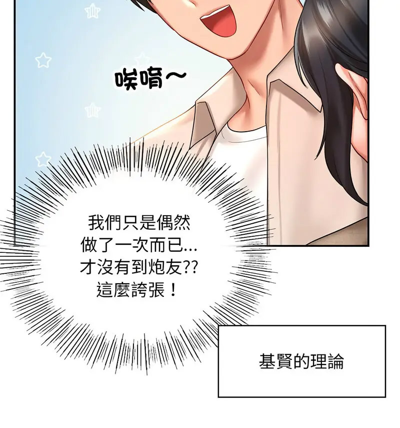 [韩国漫画] 游乐园男女 剧情,职场#[160P]-27