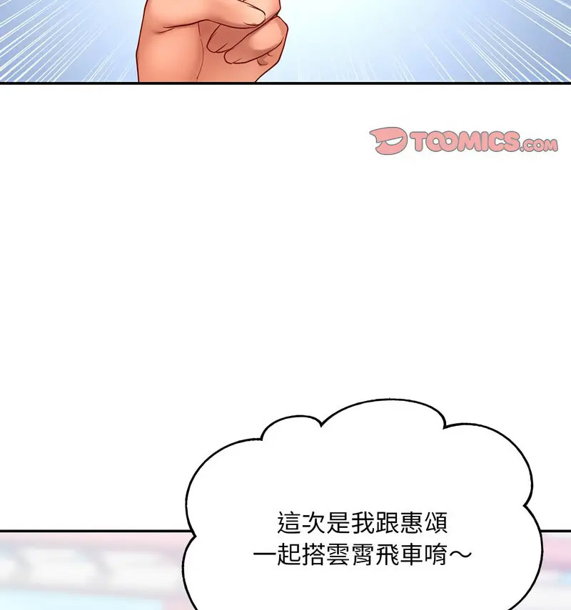 [韩国漫画] 游乐园男女 剧情,职场#[160P]-58