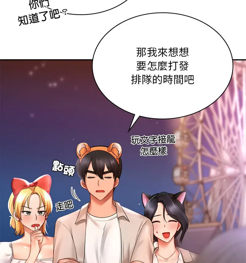 [韩国漫画] 游乐园男女 剧情,职场#[160P]-83