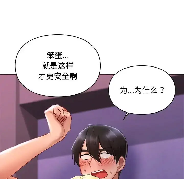 [韩国漫画] 游乐园男女 剧情,职场#[157P]-49