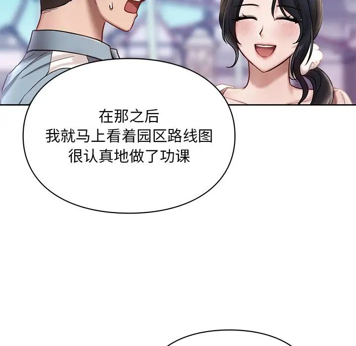 [韩国漫画] 游乐园男女 剧情,职场#[136P]-110