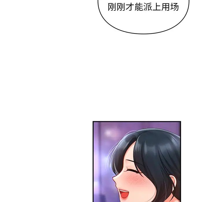 [韩国漫画] 游乐园男女 剧情,职场#[136P]-113