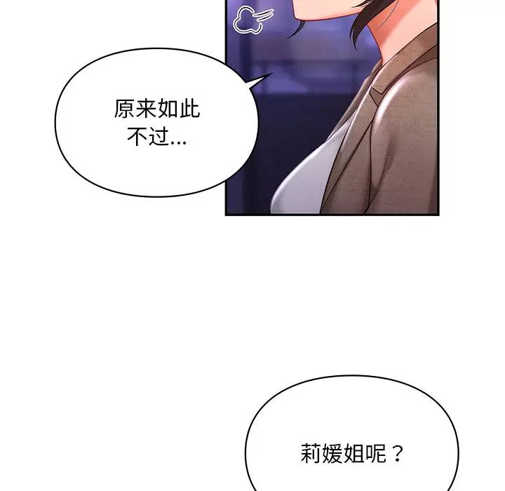 [韩国漫画] 游乐园男女 剧情,职场#[136P]-114