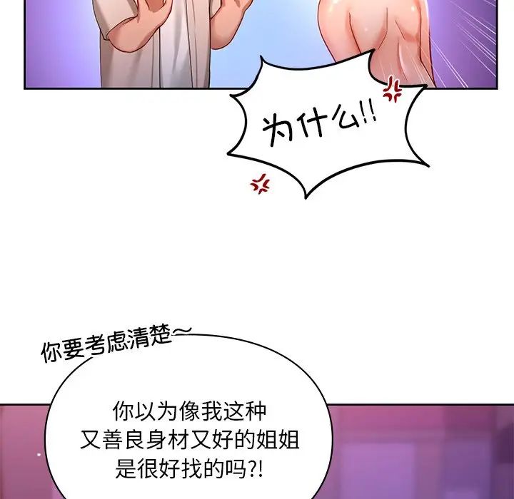 [韩国漫画] 游乐园男女 剧情,职场#[136P]-19