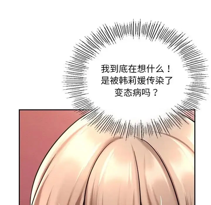 [韩国漫画] 游乐园男女 剧情,职场#[156P]-110