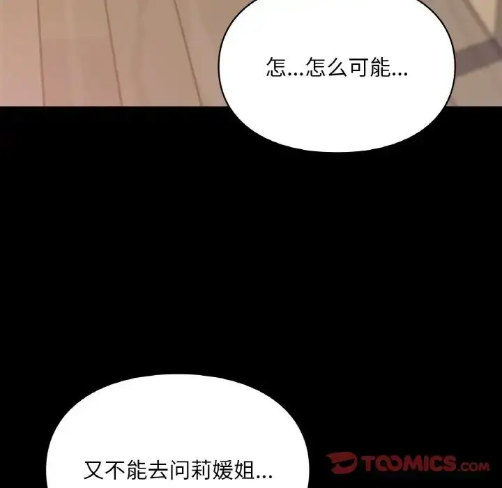 [韩国漫画] 游乐园男女 剧情,职场#[156P]-45
