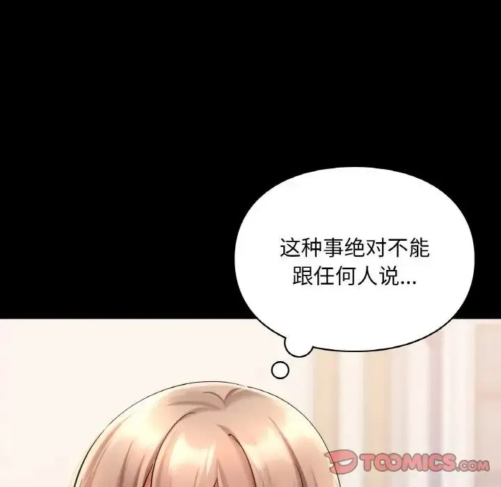 [韩国漫画] 游乐园男女 剧情,职场#[156P]-51