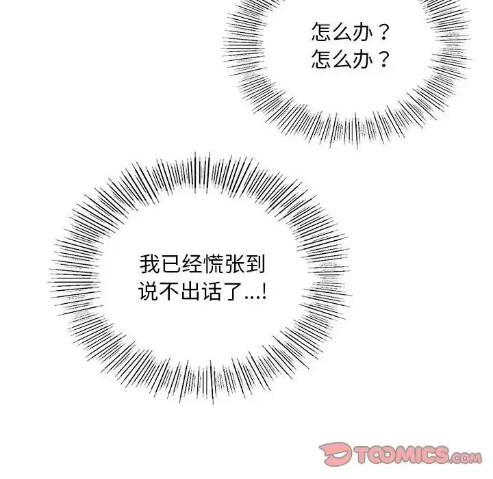 [韩国漫画] 游乐园男女 剧情,职场#[156P]-68