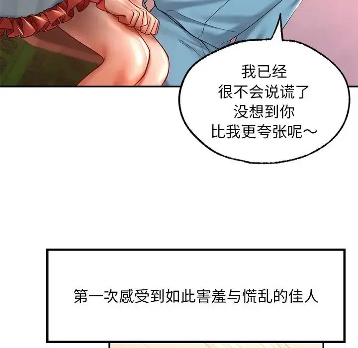 [韩国漫画] 游乐园男女 剧情,职场#[156P]-71