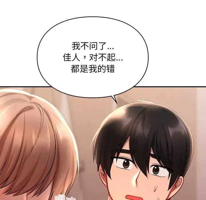 [韩国漫画] 游乐园男女 剧情,职场#[156P]-79