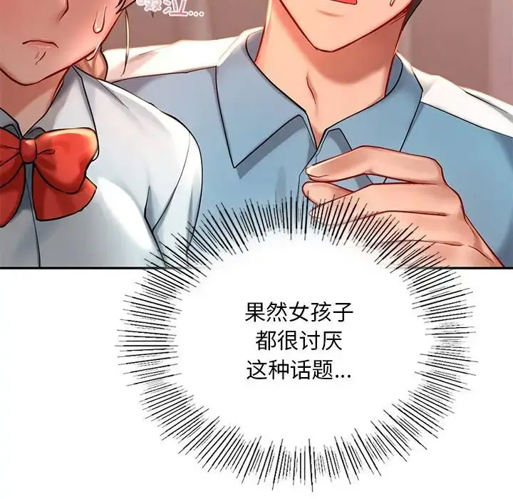 [韩国漫画] 游乐园男女 剧情,职场#[156P]-80