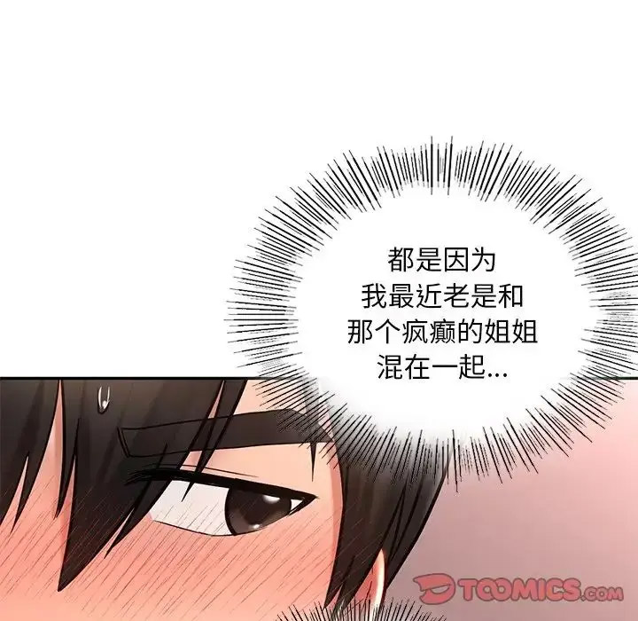 [韩国漫画] 游乐园男女 剧情,职场#[156P]-81