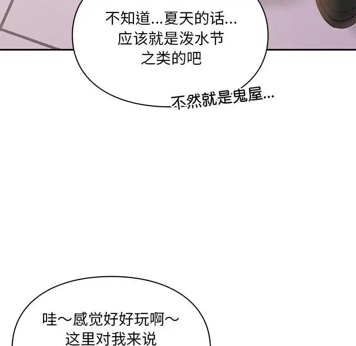 [韩国漫画] 游乐园男女 剧情,职场#[156P]-98