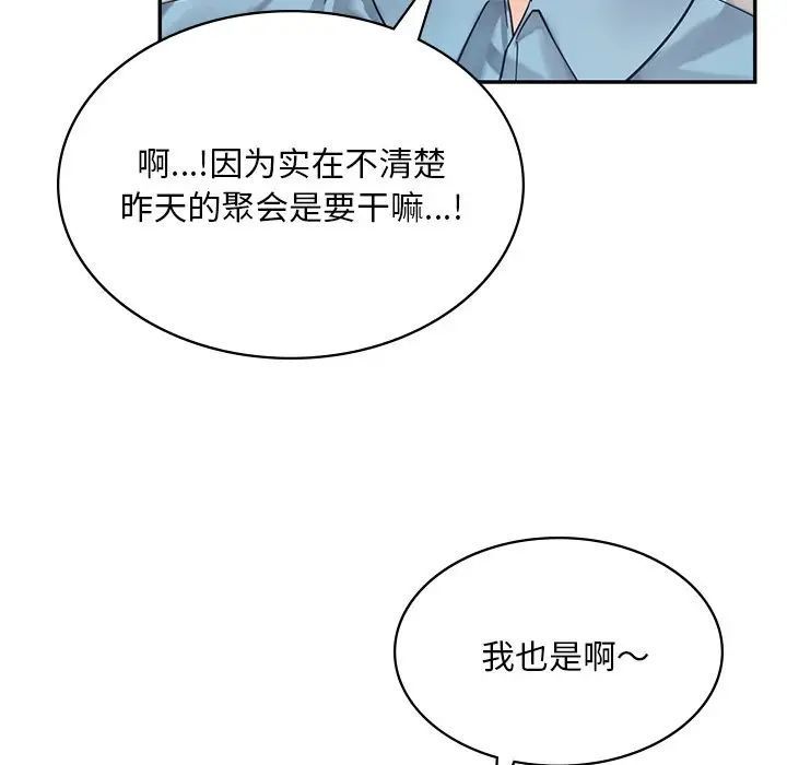 [韩国漫画] 游乐园男女 剧情,职场#[222P]-51