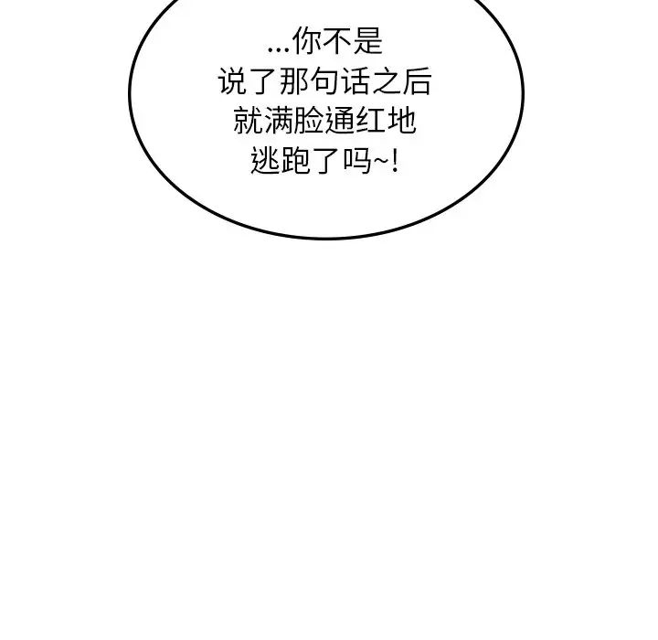 [韩国漫画] 游乐园男女 剧情,职场#[222P]-77