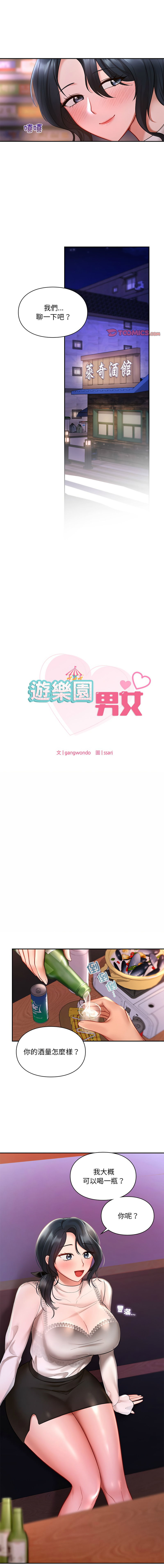 [韩国漫画] 游乐园男女 剧情,职场#[14P]-1