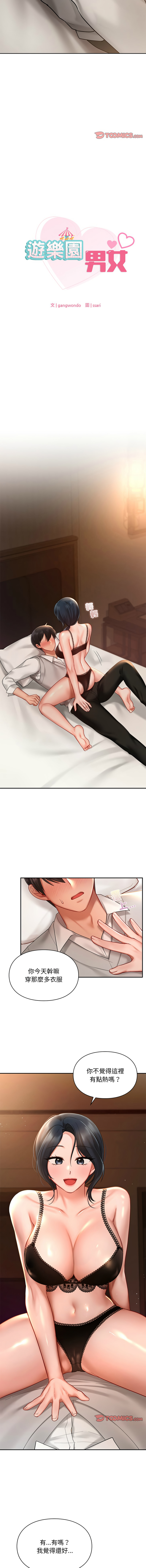 [韩国漫画] 游乐园男女 剧情,职场#[14P]-2