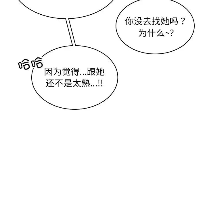 [韩国漫画] 游乐园男女 剧情,职场#[194P]-142