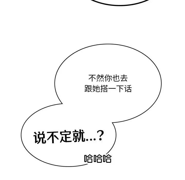 [韩国漫画] 游乐园男女 剧情,职场#[194P]-168