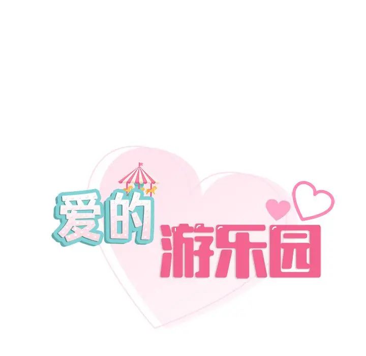 [韩国漫画] 游乐园男女 剧情,职场#[194P]-9