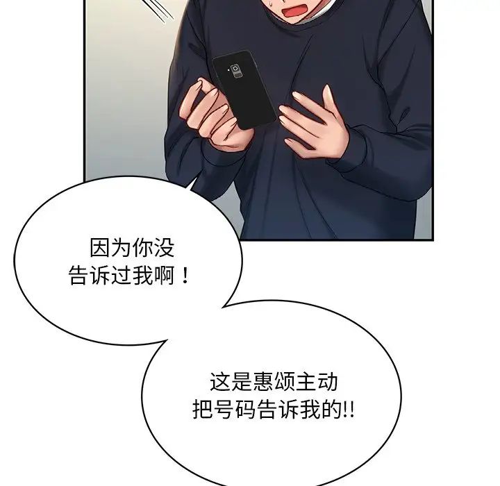 [韩国漫画] 游乐园男女 剧情,职场#[158P]-140
