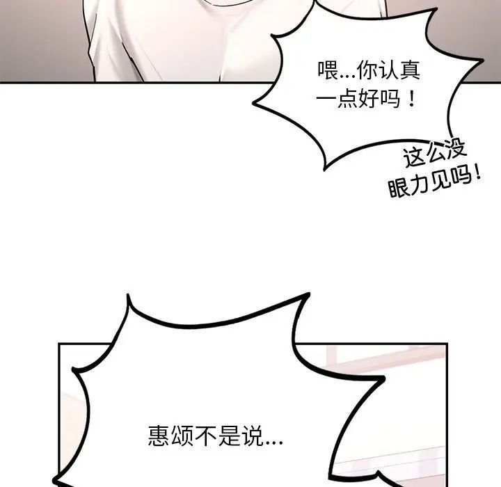 [韩国漫画] 游乐园男女 剧情,职场#[158P]-28