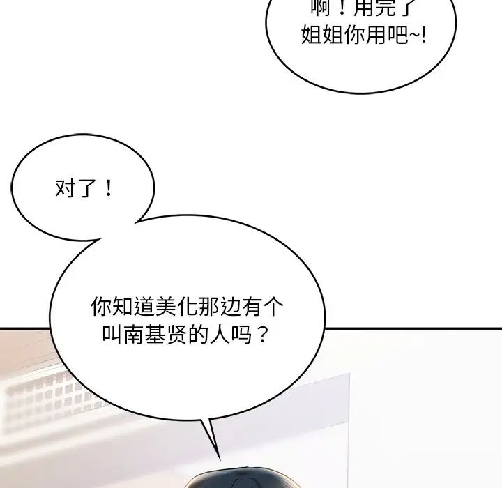 [韩国漫画] 游乐园男女 剧情,职场#[158P]-60