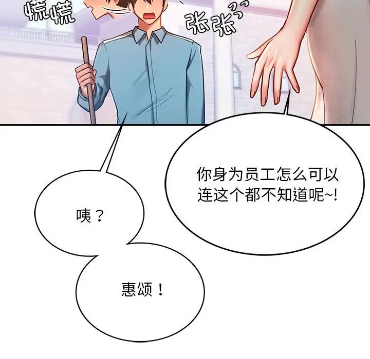 [韩国漫画] 游乐园男女 剧情,职场#[158P]-78