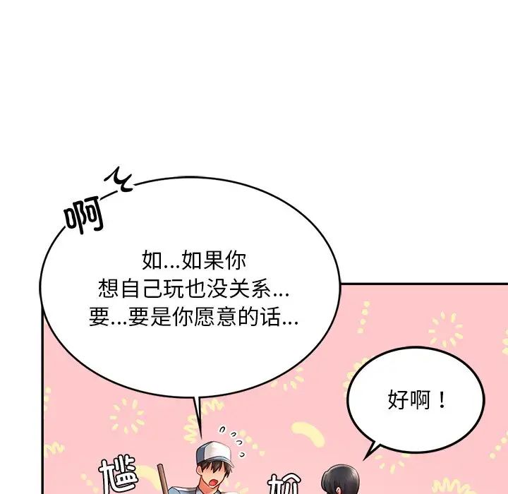 [韩国漫画] 游乐园男女 剧情,职场#[158P]-91