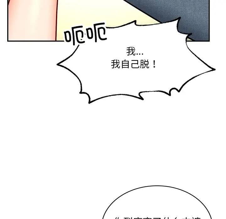 [韩国漫画] 游乐园男女 剧情,职场#[144P]-133