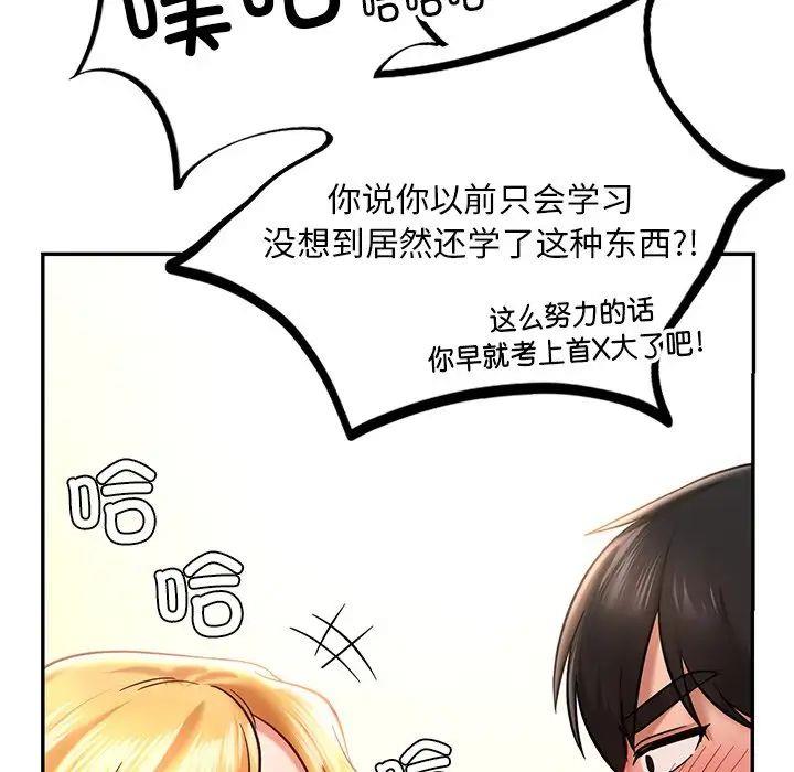 [韩国漫画] 游乐园男女 剧情,职场#[144P]-87