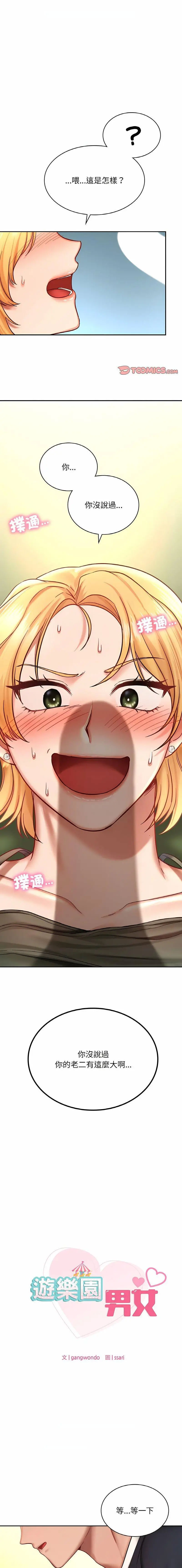 [韩国漫画] 游乐园男女 剧情,职场#[15P]-1