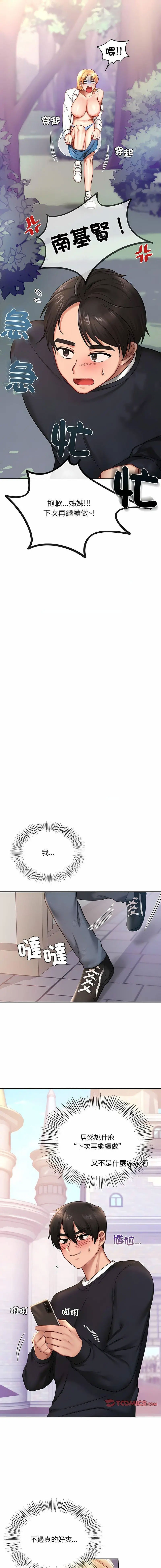 [韩国漫画] 游乐园男女 剧情,职场#[15P]-10