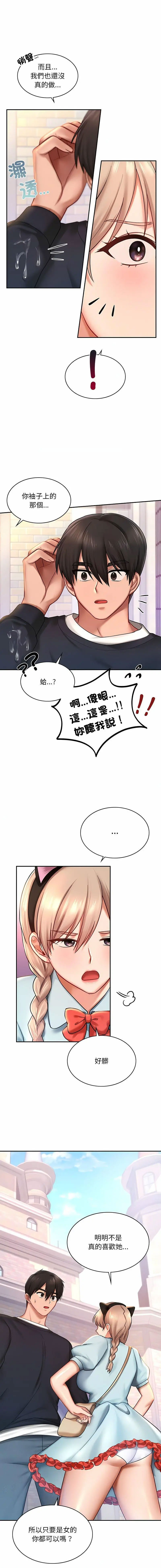 [韩国漫画] 游乐园男女 剧情,职场#[15P]-14