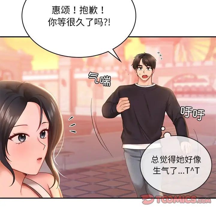 [韩国漫画] 游乐园男女 剧情,职场#[158P]-105