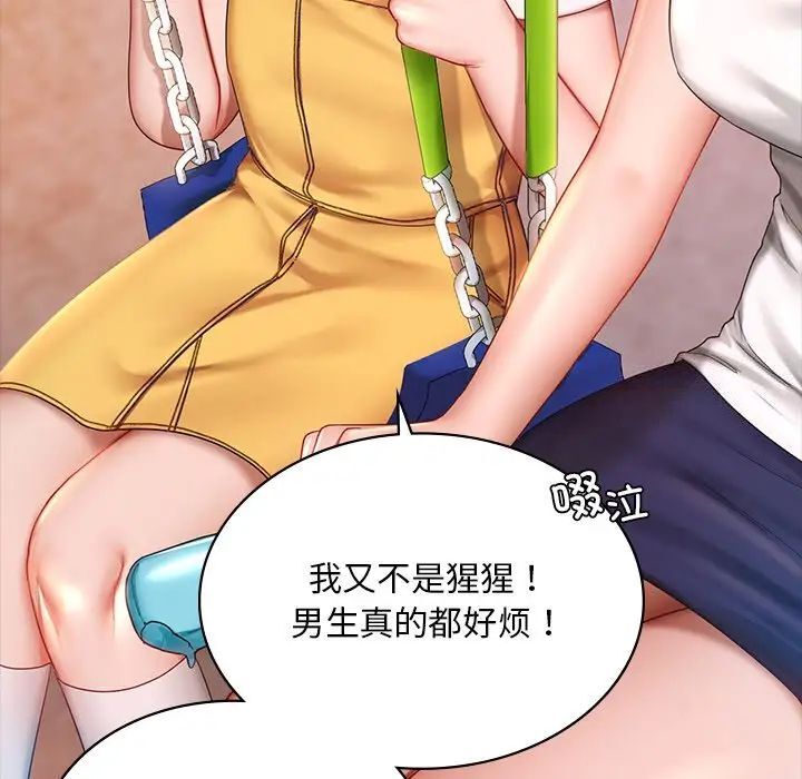 [韩国漫画] 游乐园男女 剧情,职场#[158P]-11