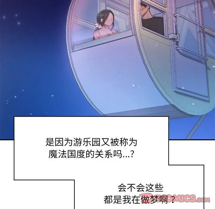 [韩国漫画] 游乐园男女 剧情,职场#[158P]-147