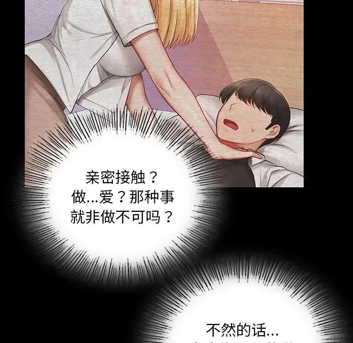 [韩国漫画] 游乐园男女 剧情,职场#[158P]-61