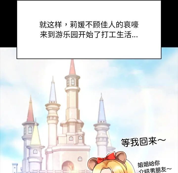 [韩国漫画] 游乐园男女 剧情,职场#[158P]-65