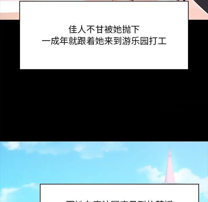 [韩国漫画] 游乐园男女 剧情,职场#[158P]-68