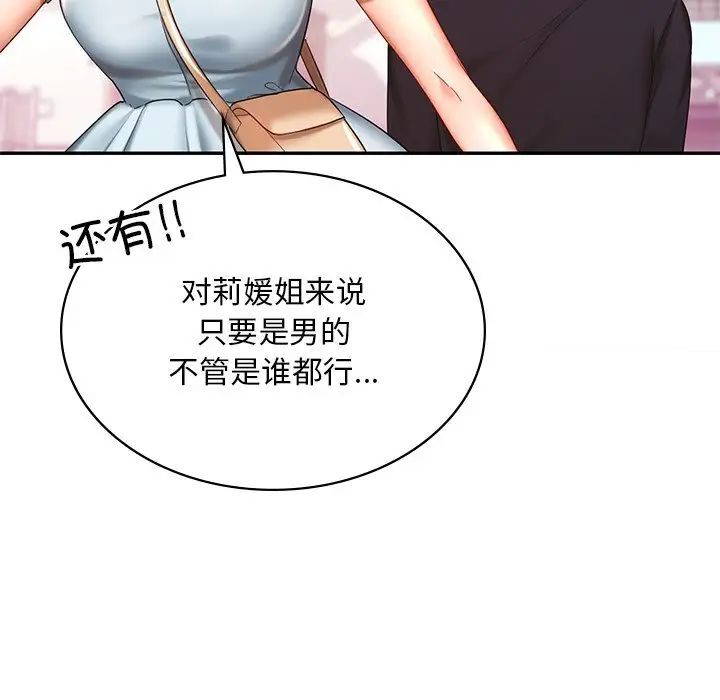[韩国漫画] 游乐园男女 剧情,职场#[158P]-82