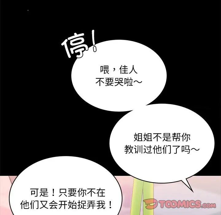 [韩国漫画] 游乐园男女 剧情,职场#[158P]-9