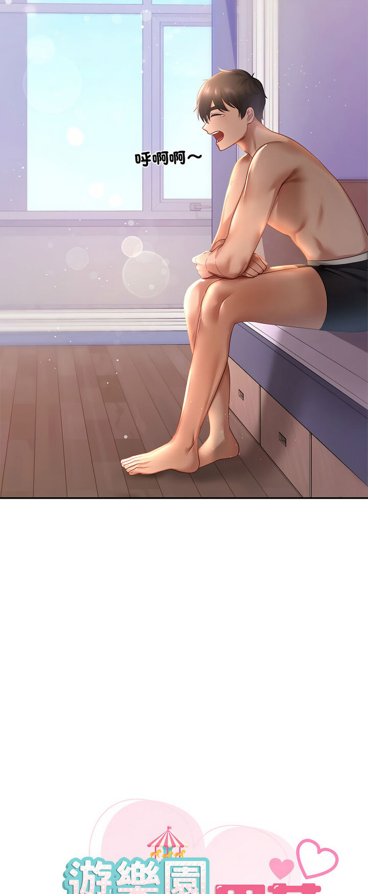 [韩国漫画] 游乐园男女 剧情,职场#[64P]-10