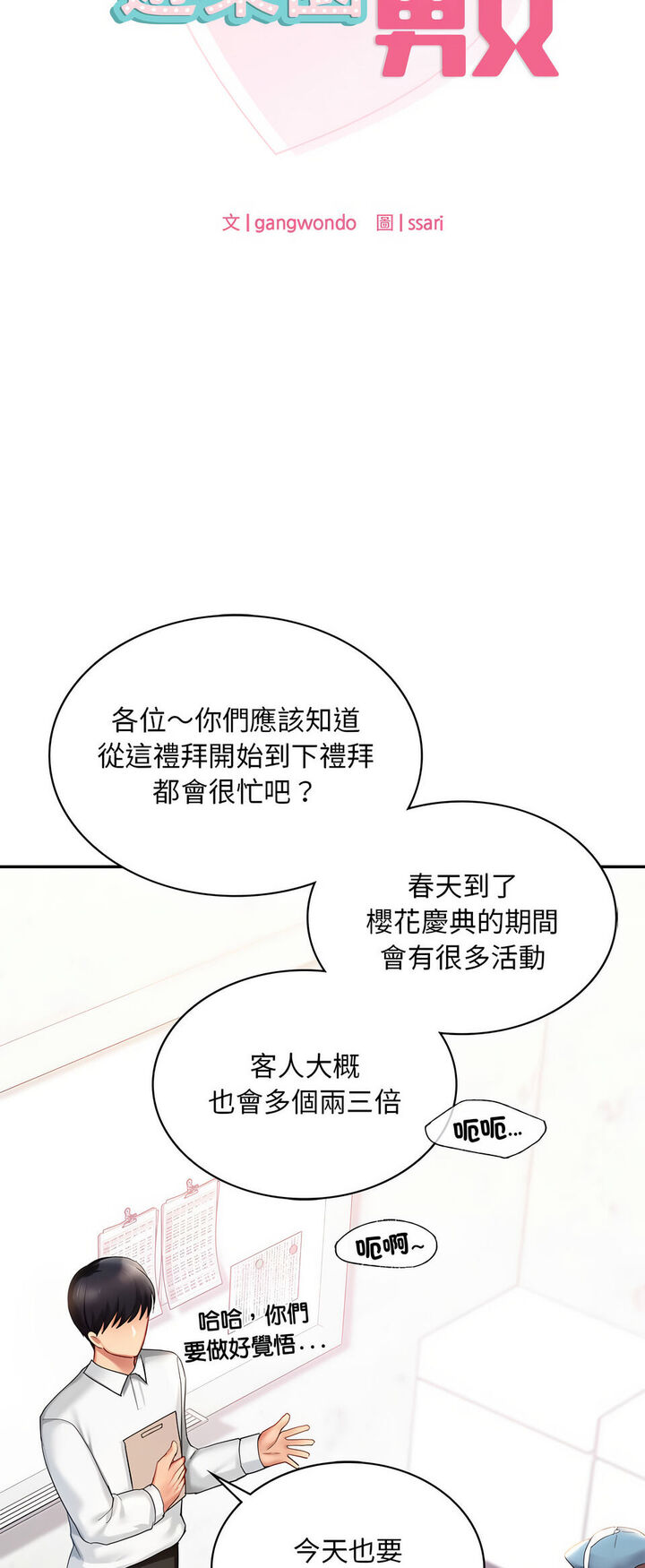 [韩国漫画] 游乐园男女 剧情,职场#[64P]-11